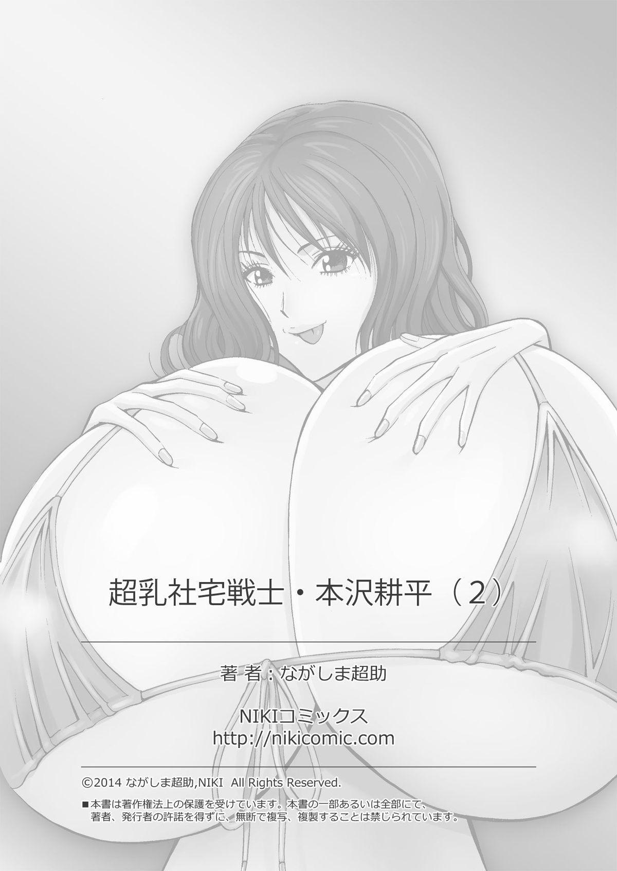 Chounyuu Shataku Senshi Honzawa Kouhei Vol. 2 74