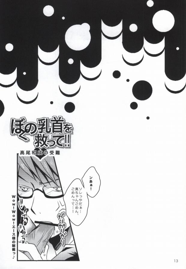 Van Boku no Chikubi o Sukutte! - Kuroko no basuke Hugetits - Page 11