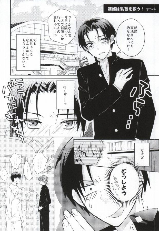 Amateur Teen Boku no Chikubi o Sukutte! - Kuroko no basuke Straight - Page 12