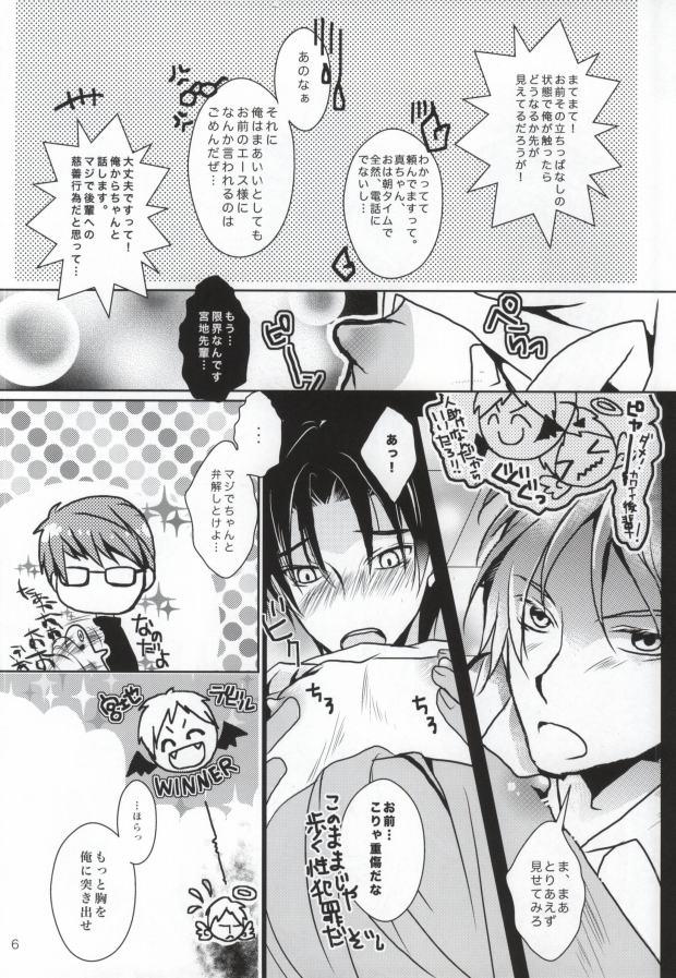 Dotado Boku no Chikubi o Sukutte! - Kuroko no basuke Gloryholes - Page 6