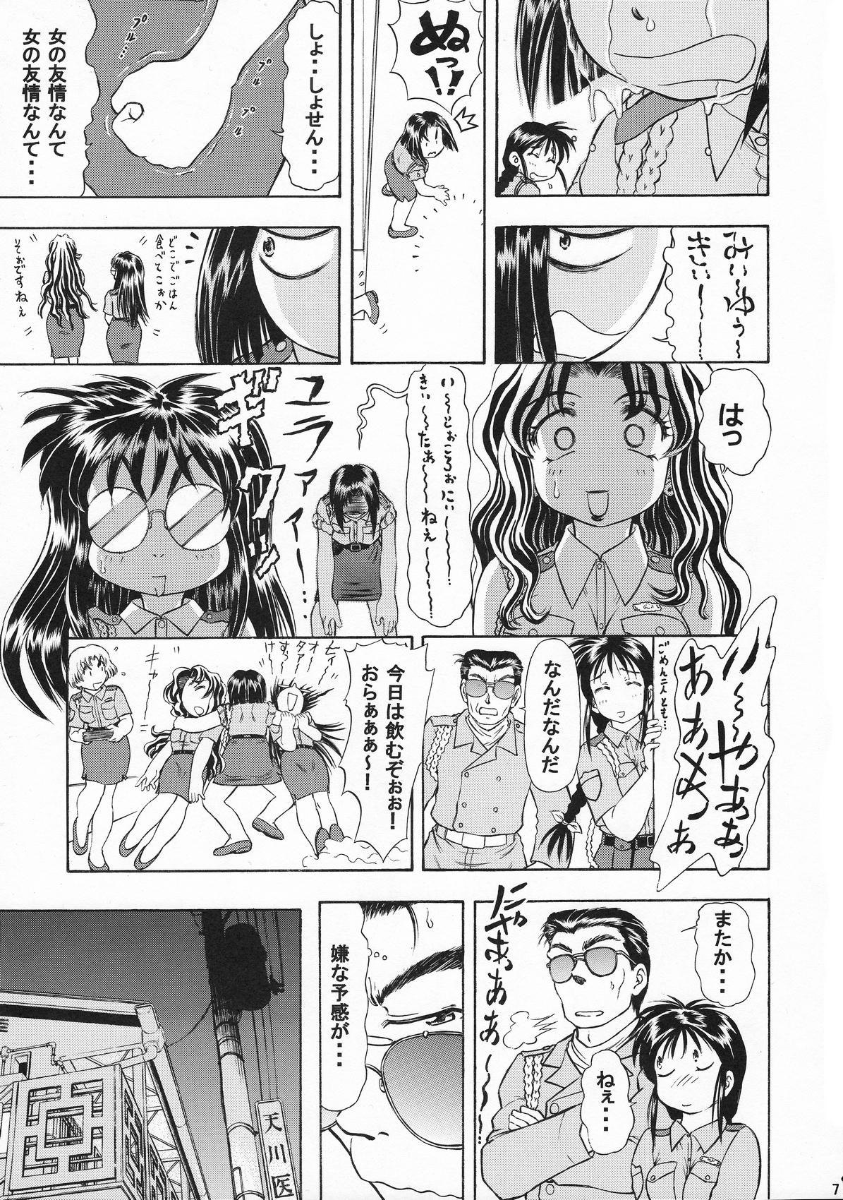 Close Taiho+2 - Youre under arrest Ass To Mouth - Page 6