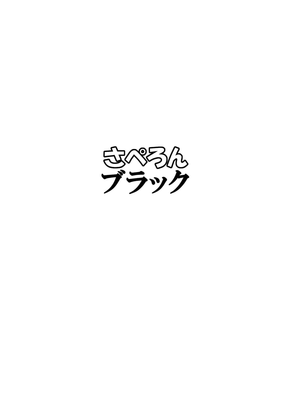 (C84) [Saperon Black (Sape)] #Roshutsu Renko-chan | #Exhibitionist Renko-chan (Touhou Project) [English] {pesu} 22