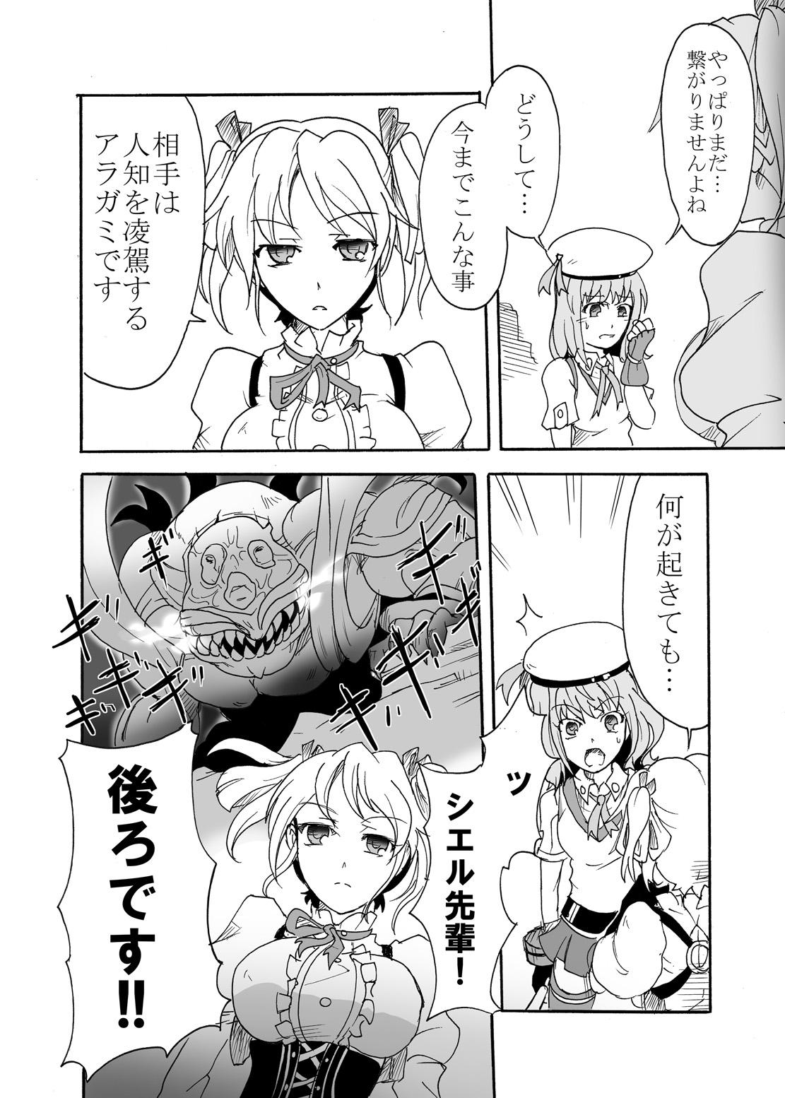 Stockings Jinki Tsukai Sousaku Houkokusho - God eater Butt Plug - Page 5