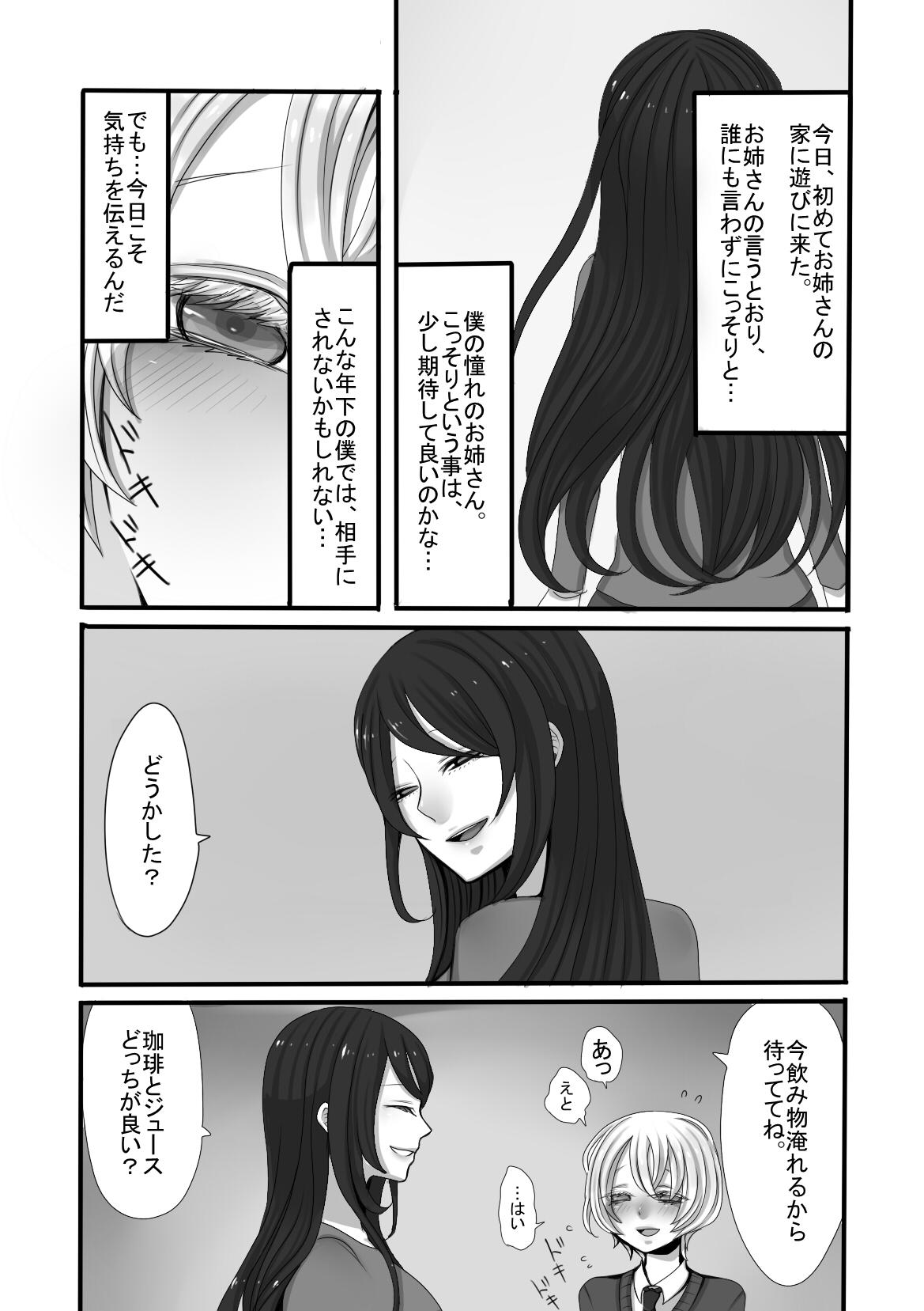 Butt Futanari Onee-san to Shota Asian - Page 3
