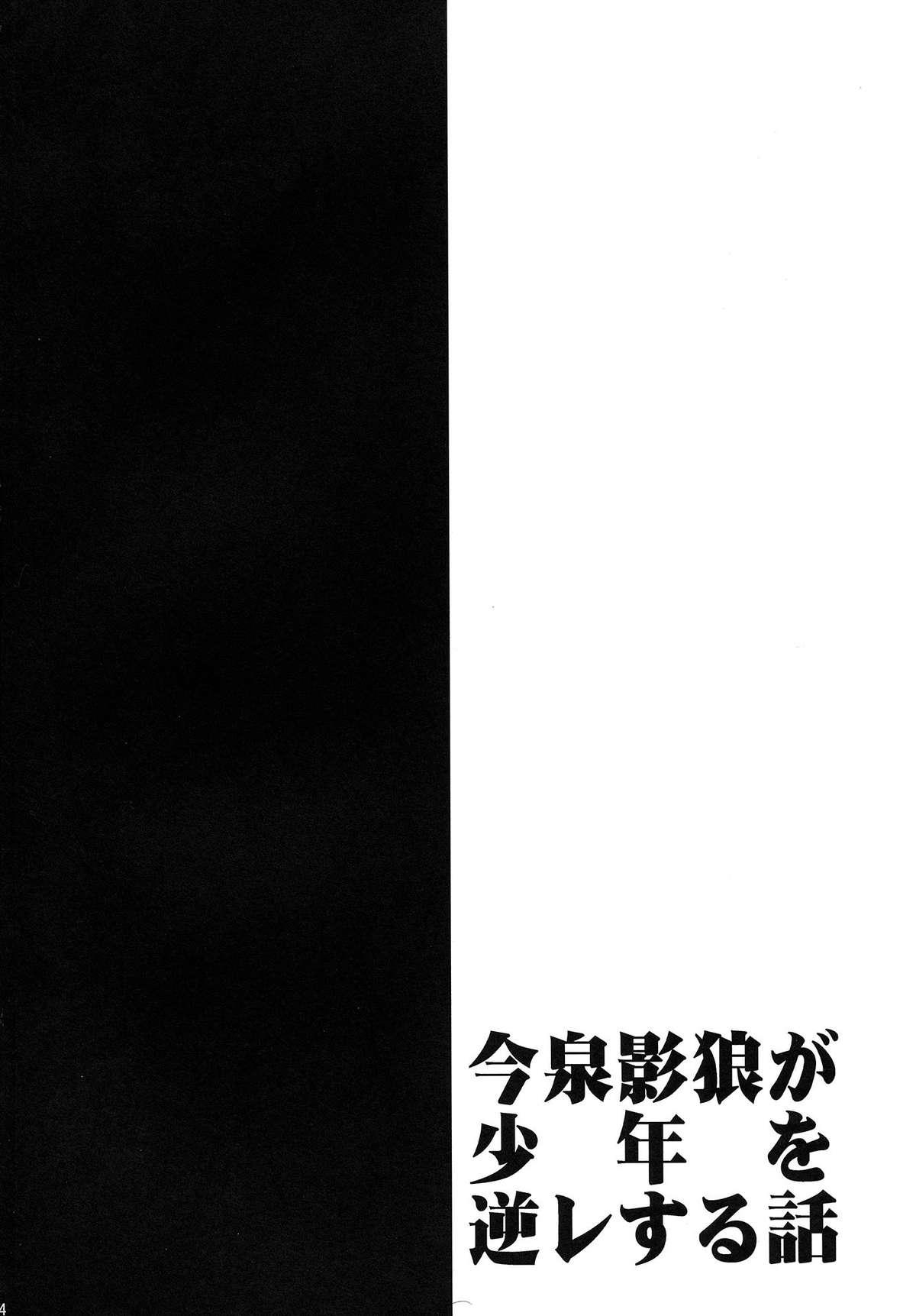 Footfetish Imaizumi Kagerou ga Shounen o GyakuRa suru Hanashi - Touhou project Ass Lick - Page 3