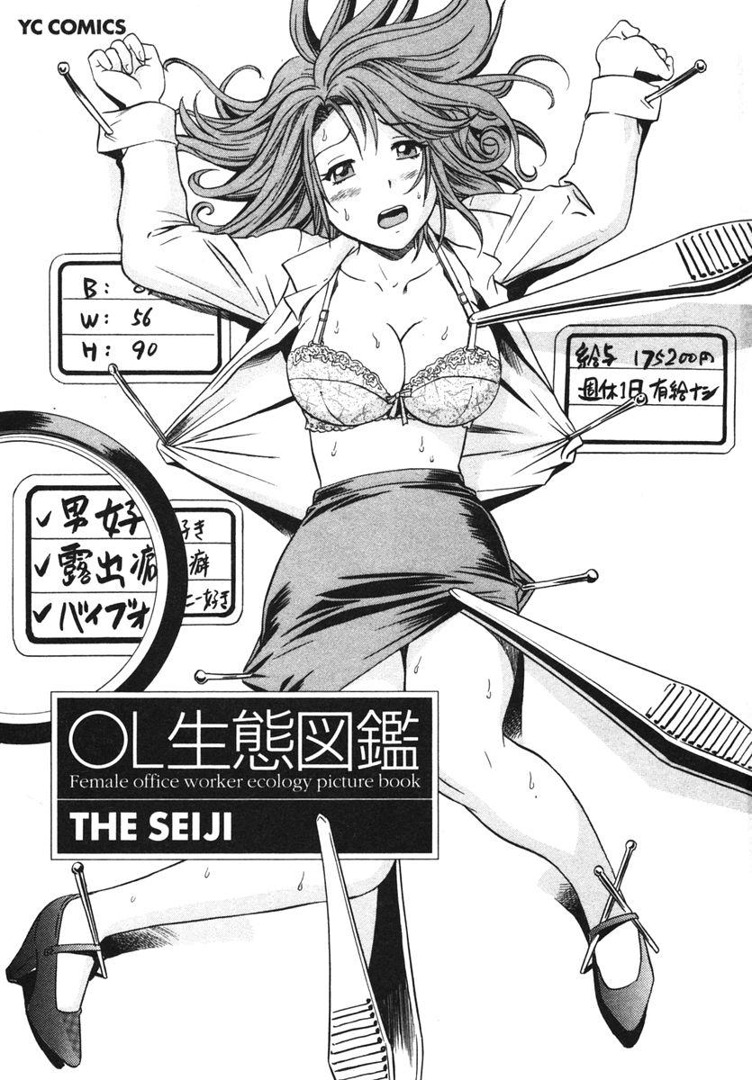 Striptease OL Seitai Zukan - Female Office Worker Ecology Picture Book Crossdresser - Page 3