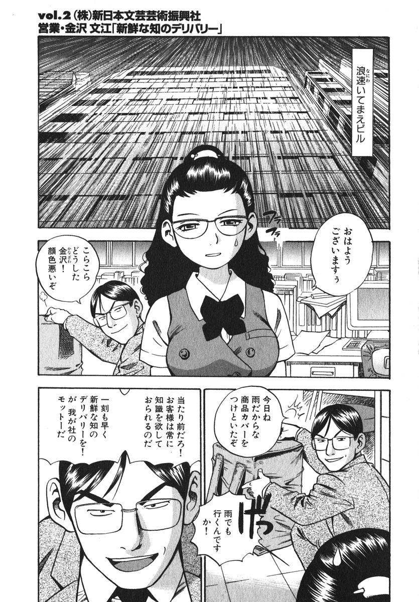 OL Seitai Zukan - Female Office Worker Ecology Picture Book 46
