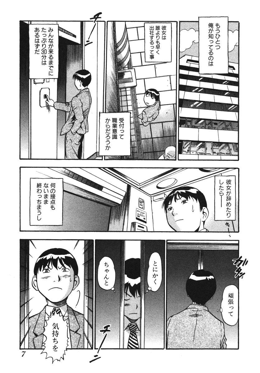 Amateur OL Seitai Zukan - Female Office Worker Ecology Picture Book Gay Bukkake - Page 9