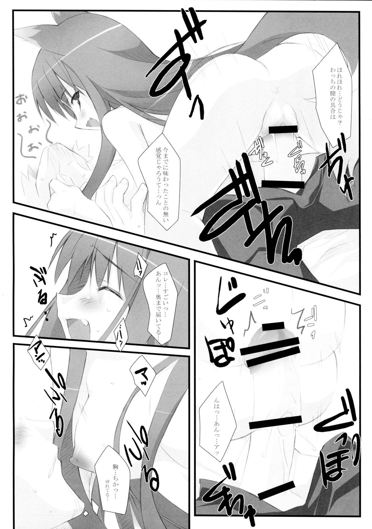 Nice Komugi to Hito to Ookami to - Spice and wolf Gay Money - Page 12