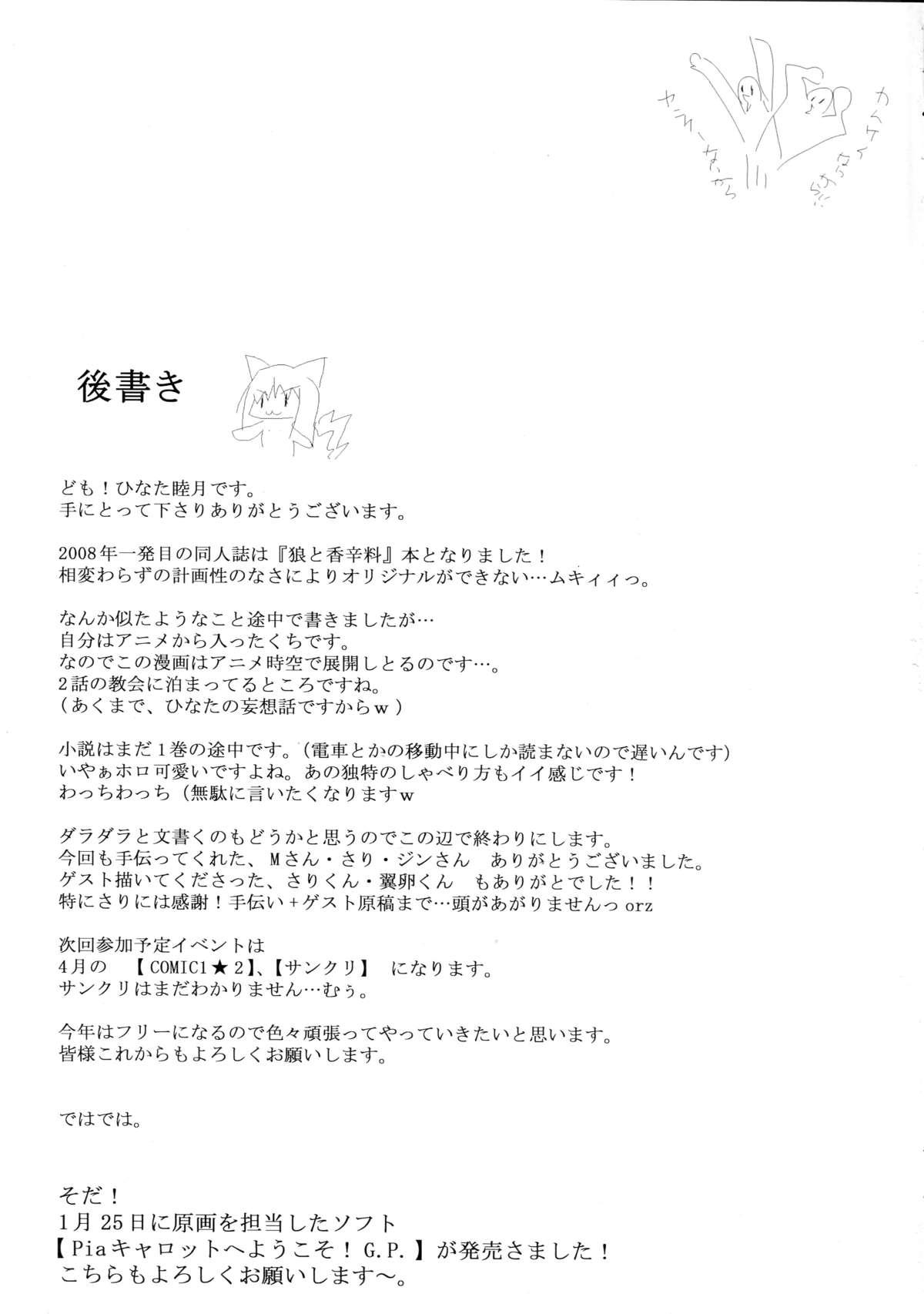 Novinho Komugi to Hito to Ookami to - Spice and wolf Moneytalks - Page 21