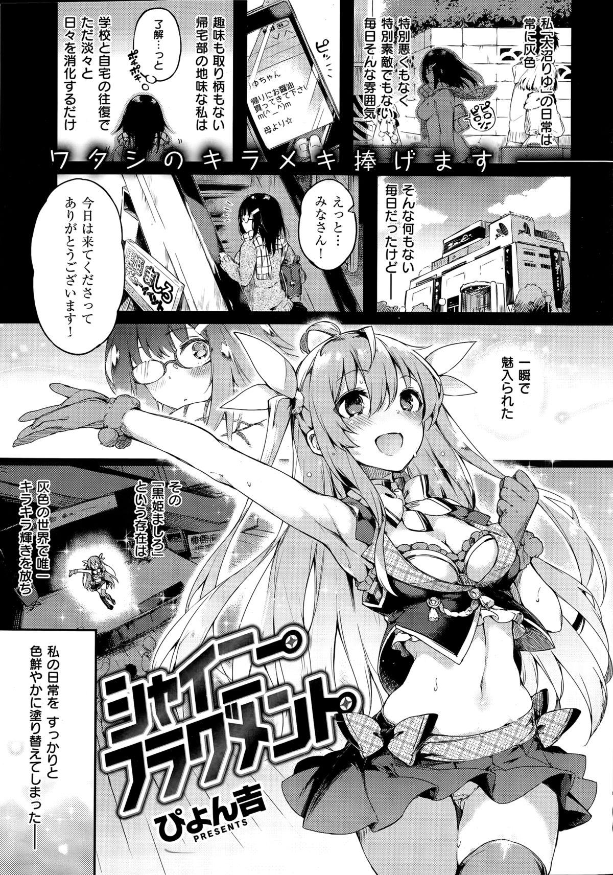 COMIC Kairakuten BEAST 2015-03 6