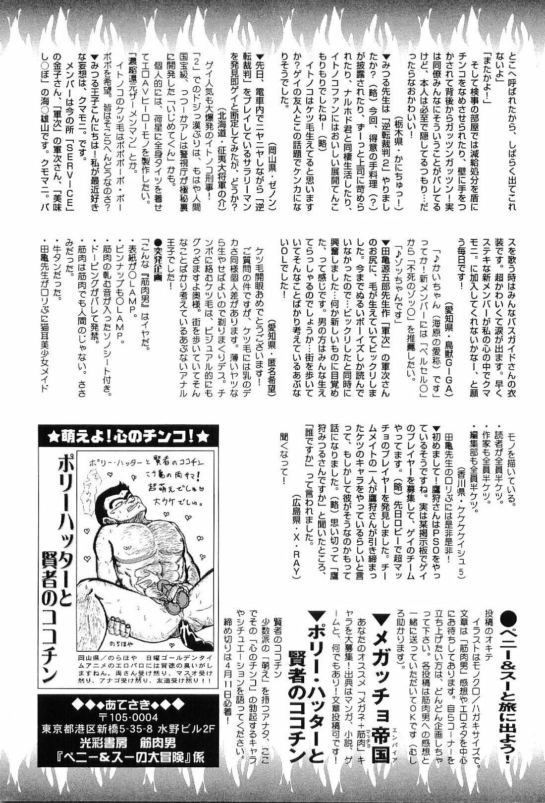 Kinniku Otoko Vol. 4 179
