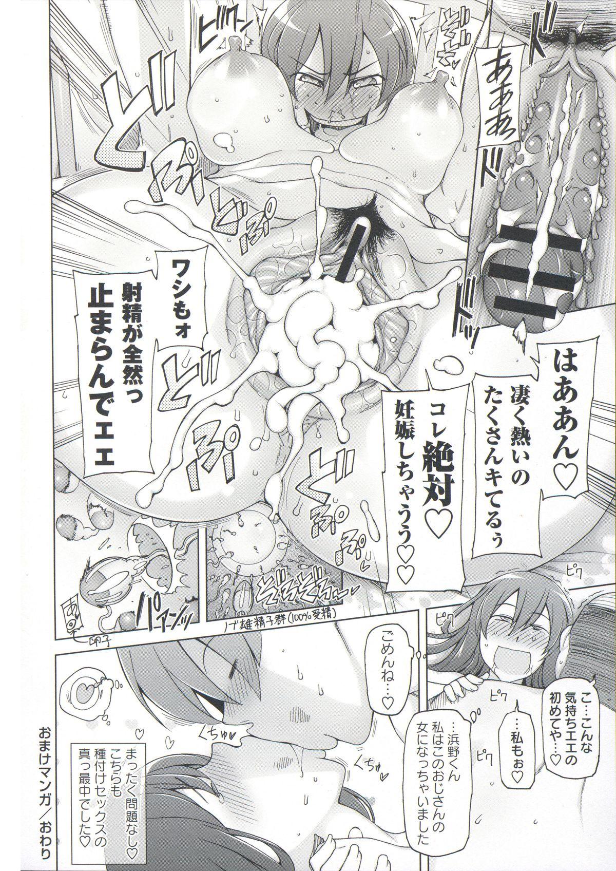 Threesome Zettai Jusei Namahame Shoujo Closeup - Page 223