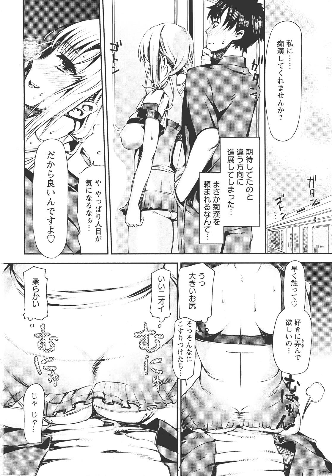 Oral CHIKAN電車で抱き締めて Home - Page 4