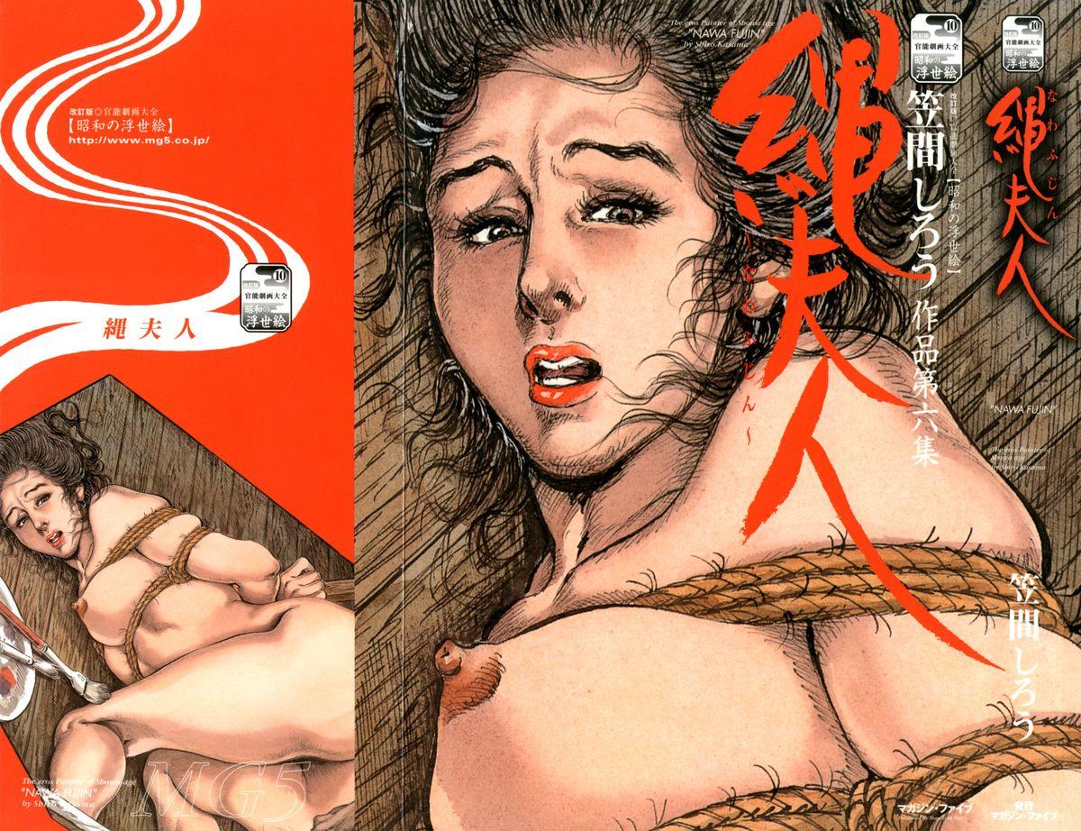 Kasama Shirou Sakuhin Vol. 6 Nawa Fujin 0