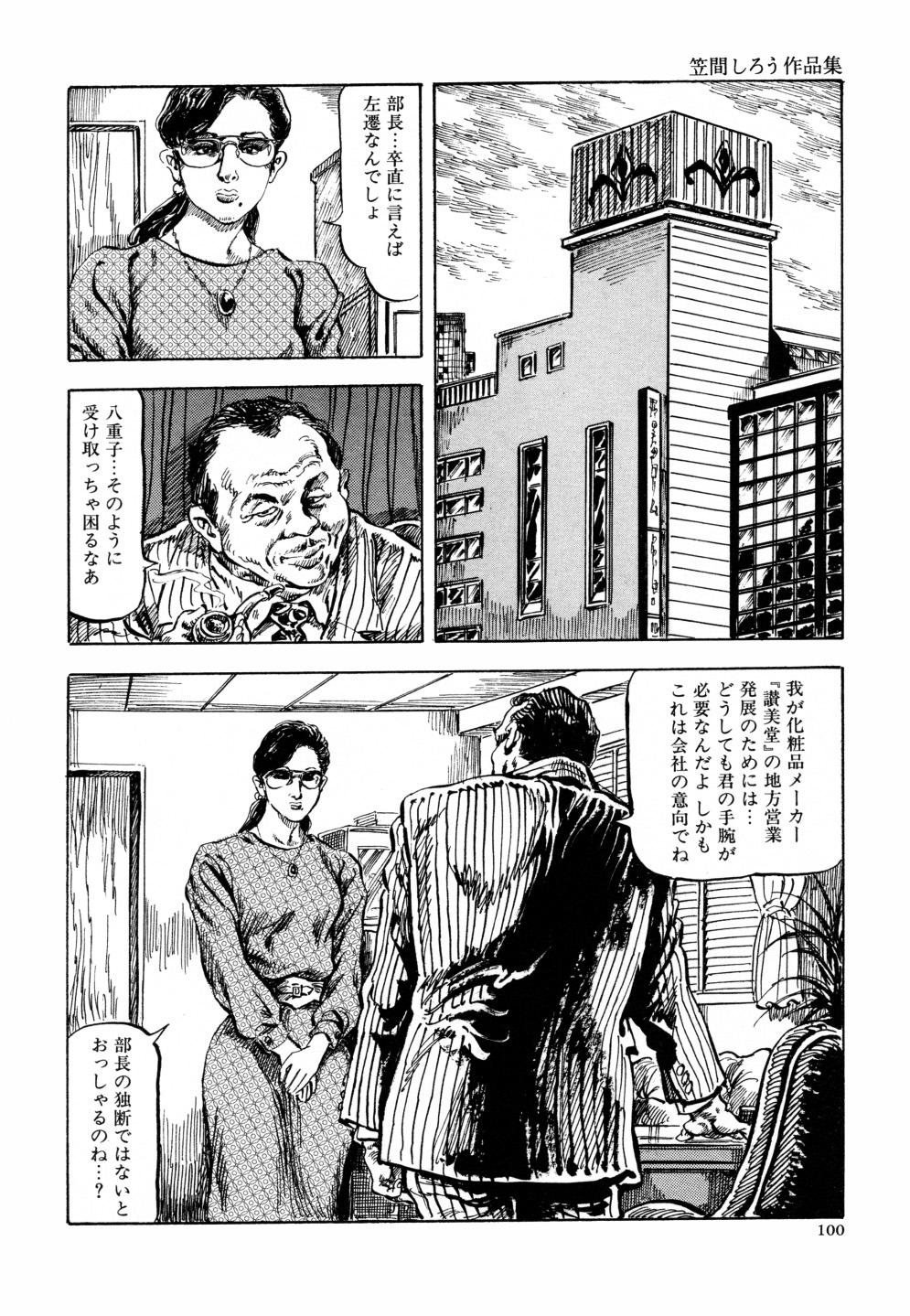 Kasama Shirou Sakuhin Vol. 6 Nawa Fujin 106