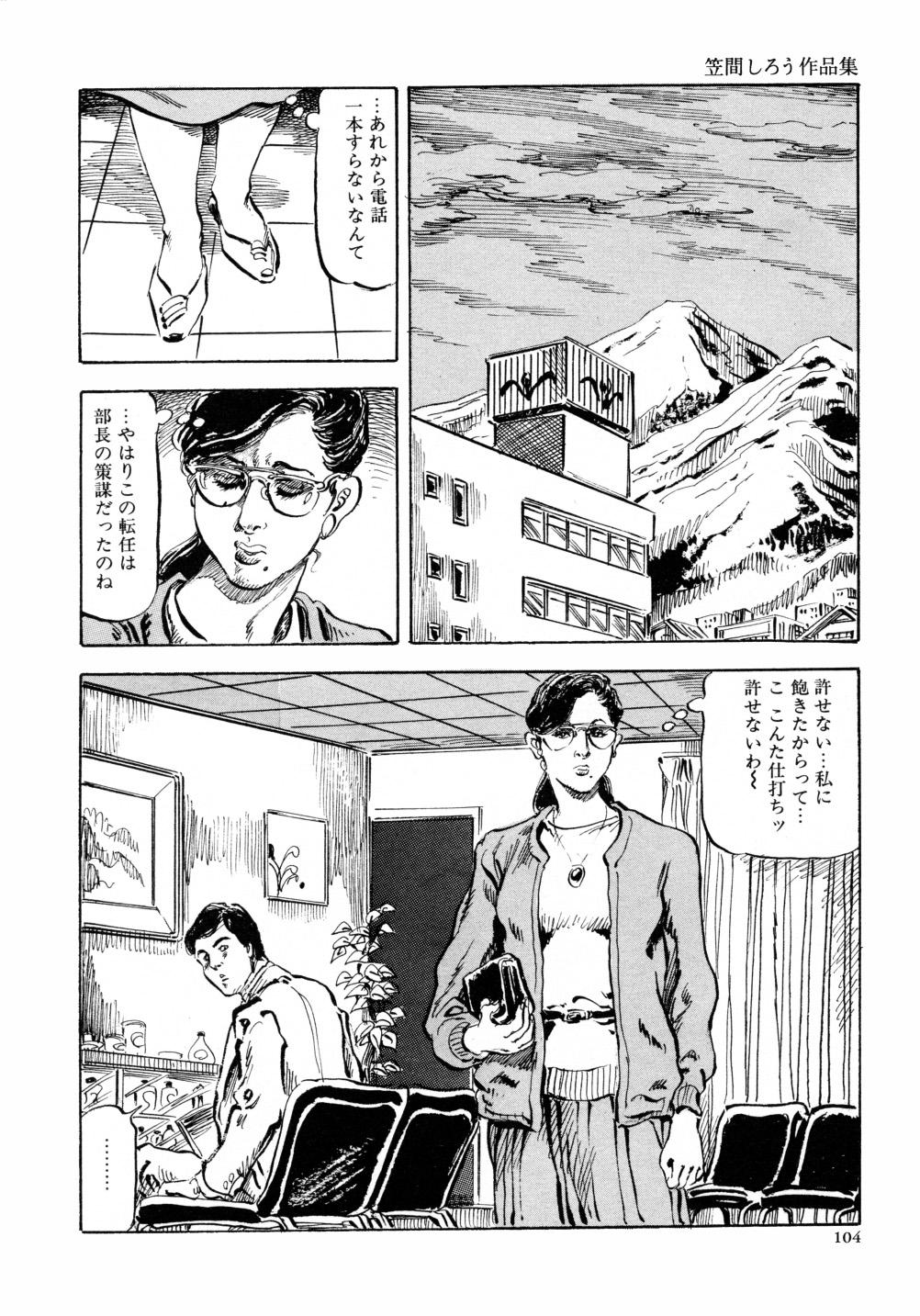 Kasama Shirou Sakuhin Vol. 6 Nawa Fujin 110