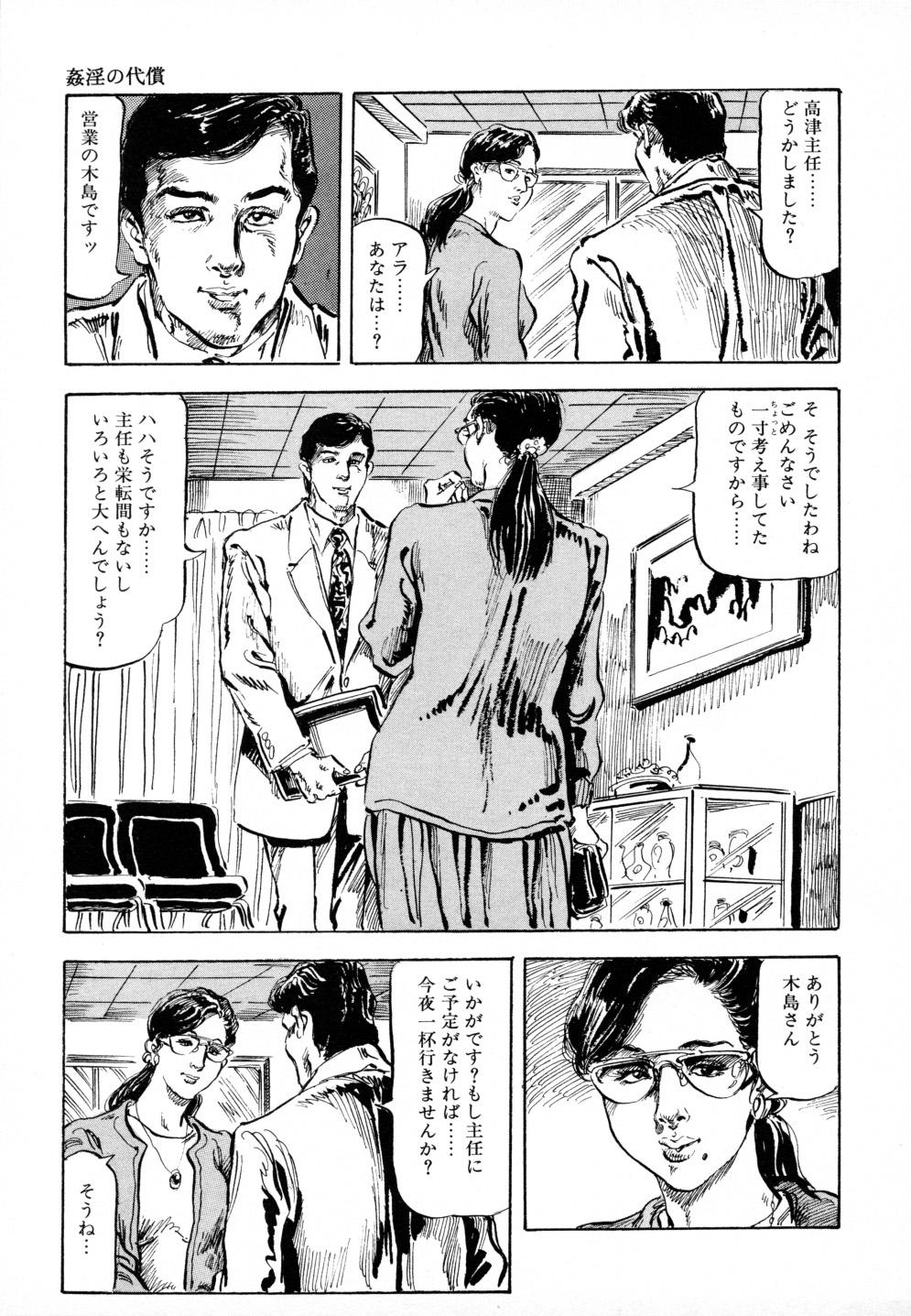 Kasama Shirou Sakuhin Vol. 6 Nawa Fujin 111