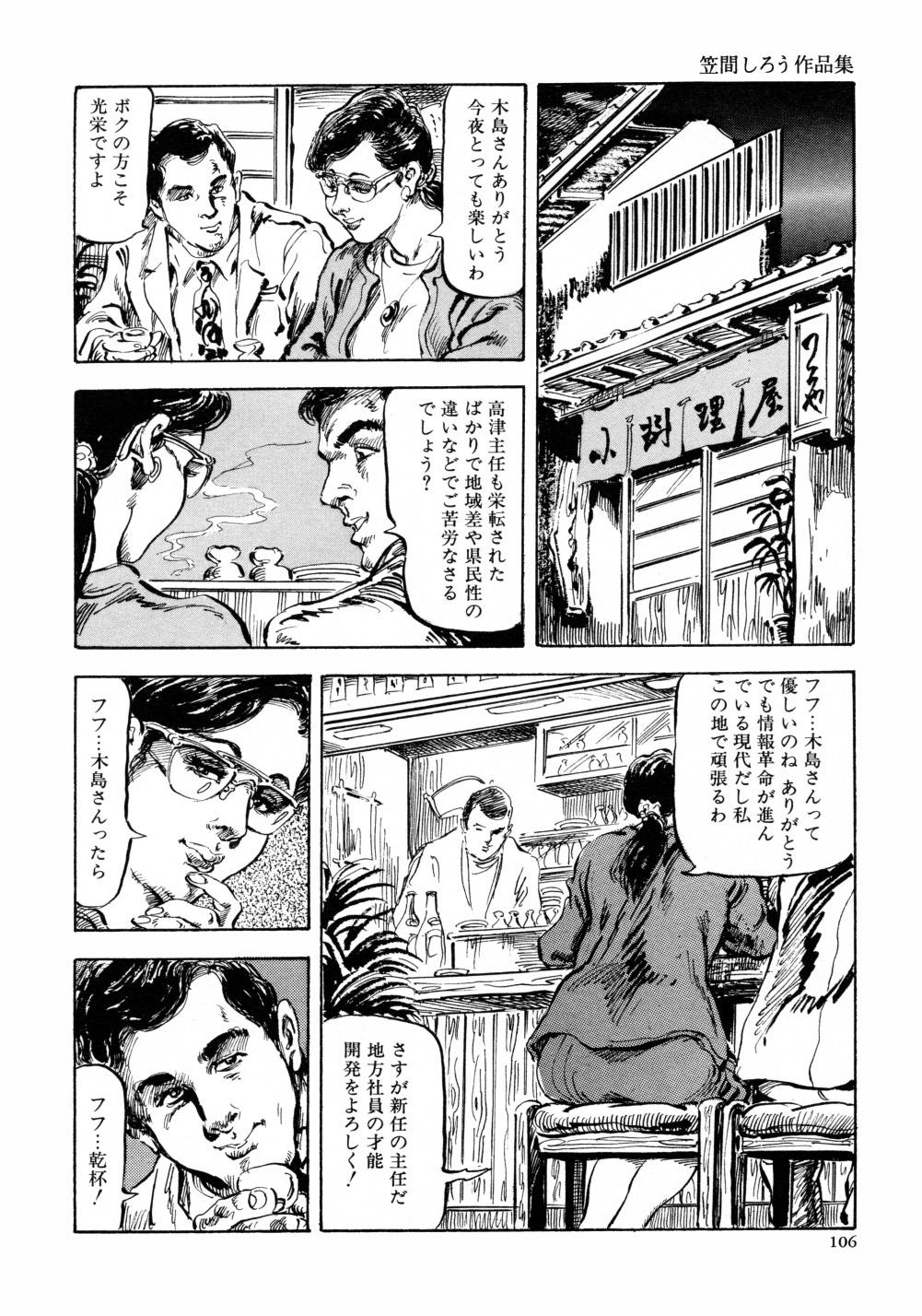 Kasama Shirou Sakuhin Vol. 6 Nawa Fujin 112