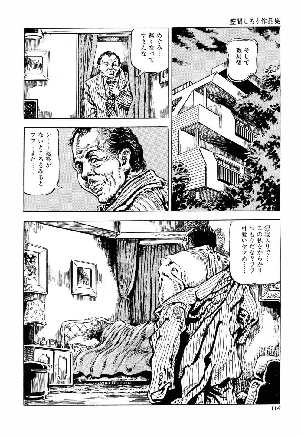 Kasama Shirou Sakuhin Vol. 6 Nawa Fujin 120