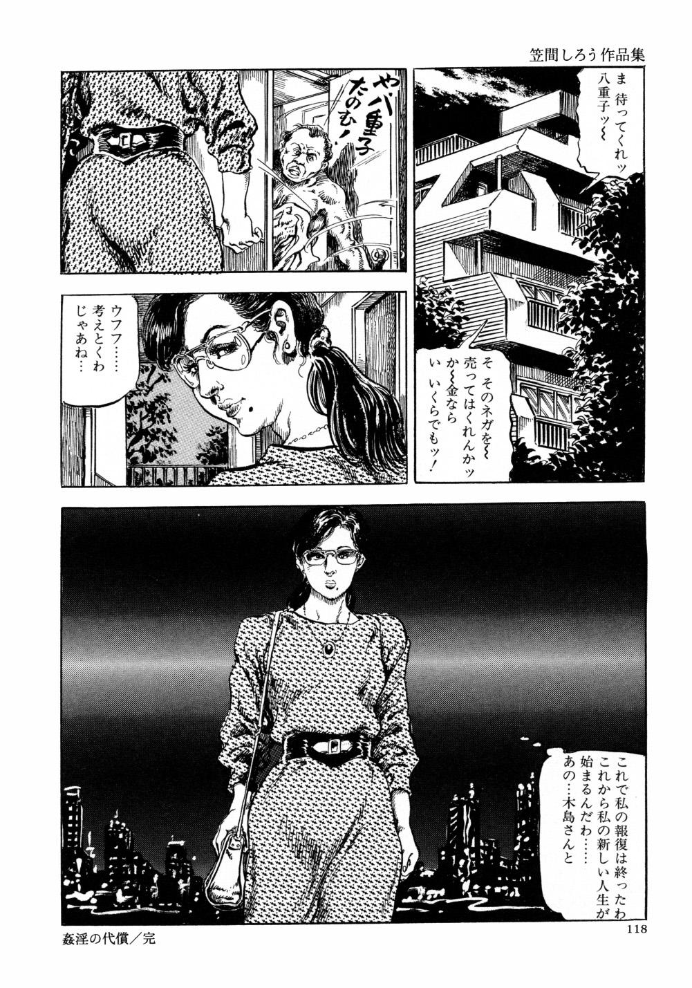 Kasama Shirou Sakuhin Vol. 6 Nawa Fujin 124