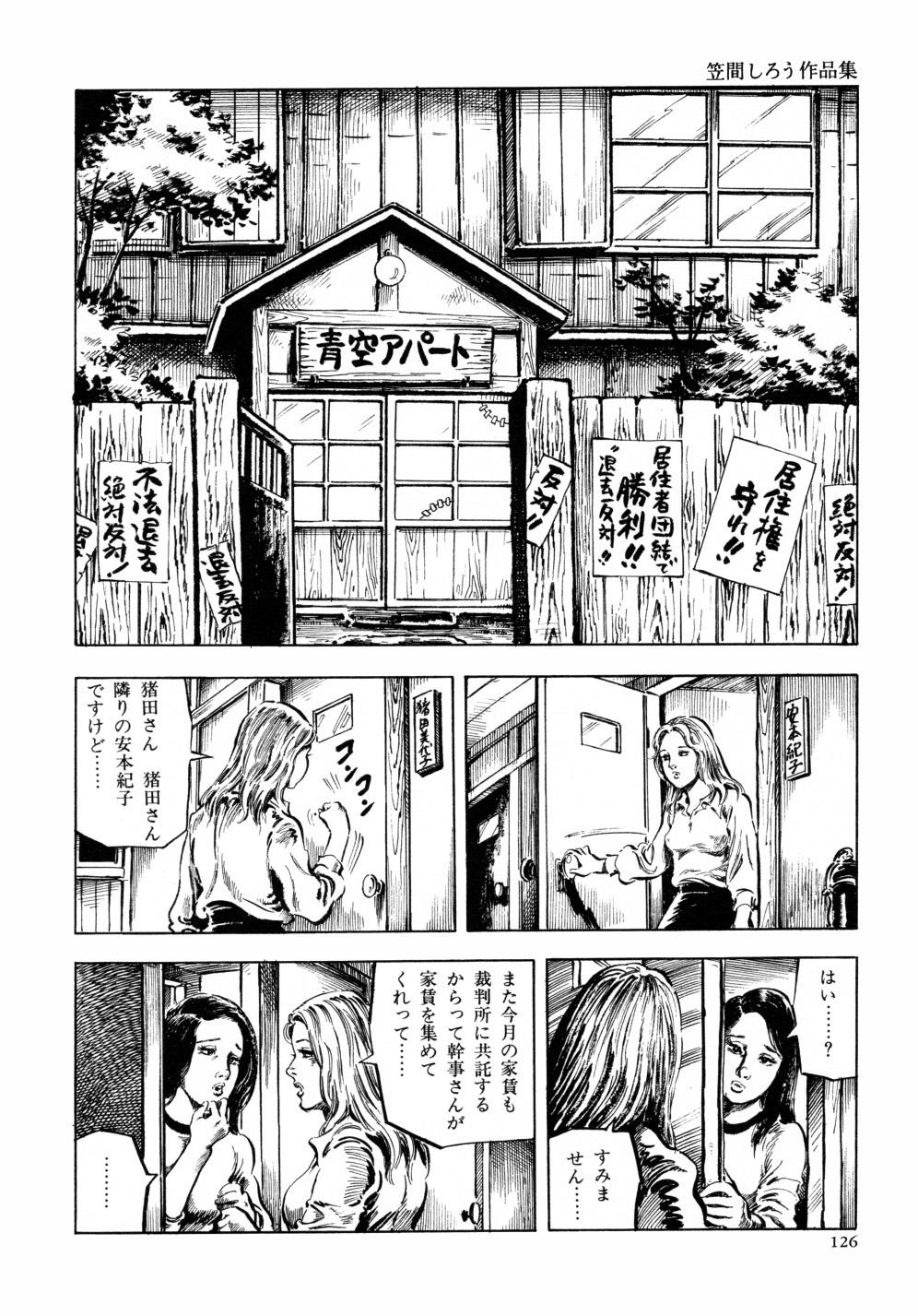 Kasama Shirou Sakuhin Vol. 6 Nawa Fujin 132