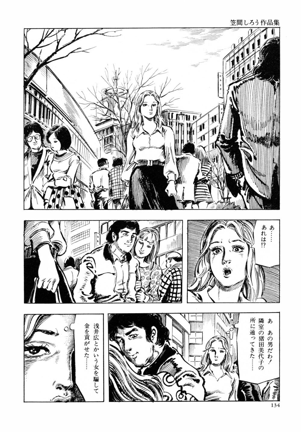 Kasama Shirou Sakuhin Vol. 6 Nawa Fujin 141