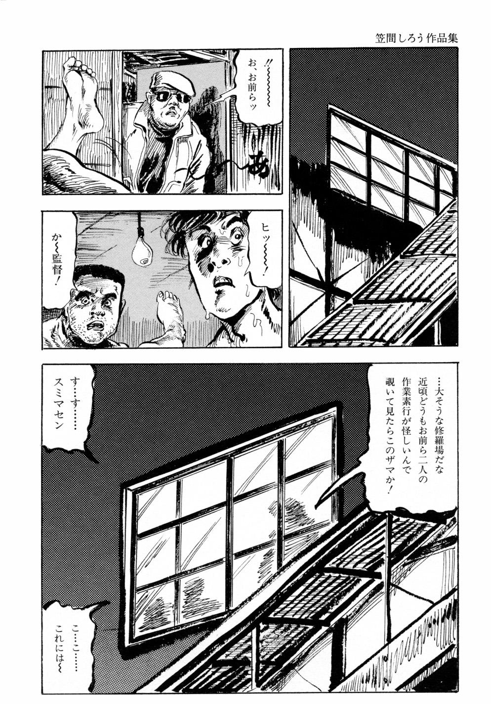 Kasama Shirou Sakuhin Vol. 6 Nawa Fujin 160