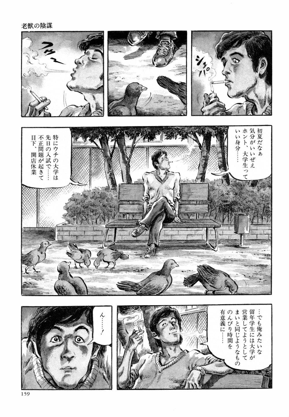 Kasama Shirou Sakuhin Vol. 6 Nawa Fujin 165