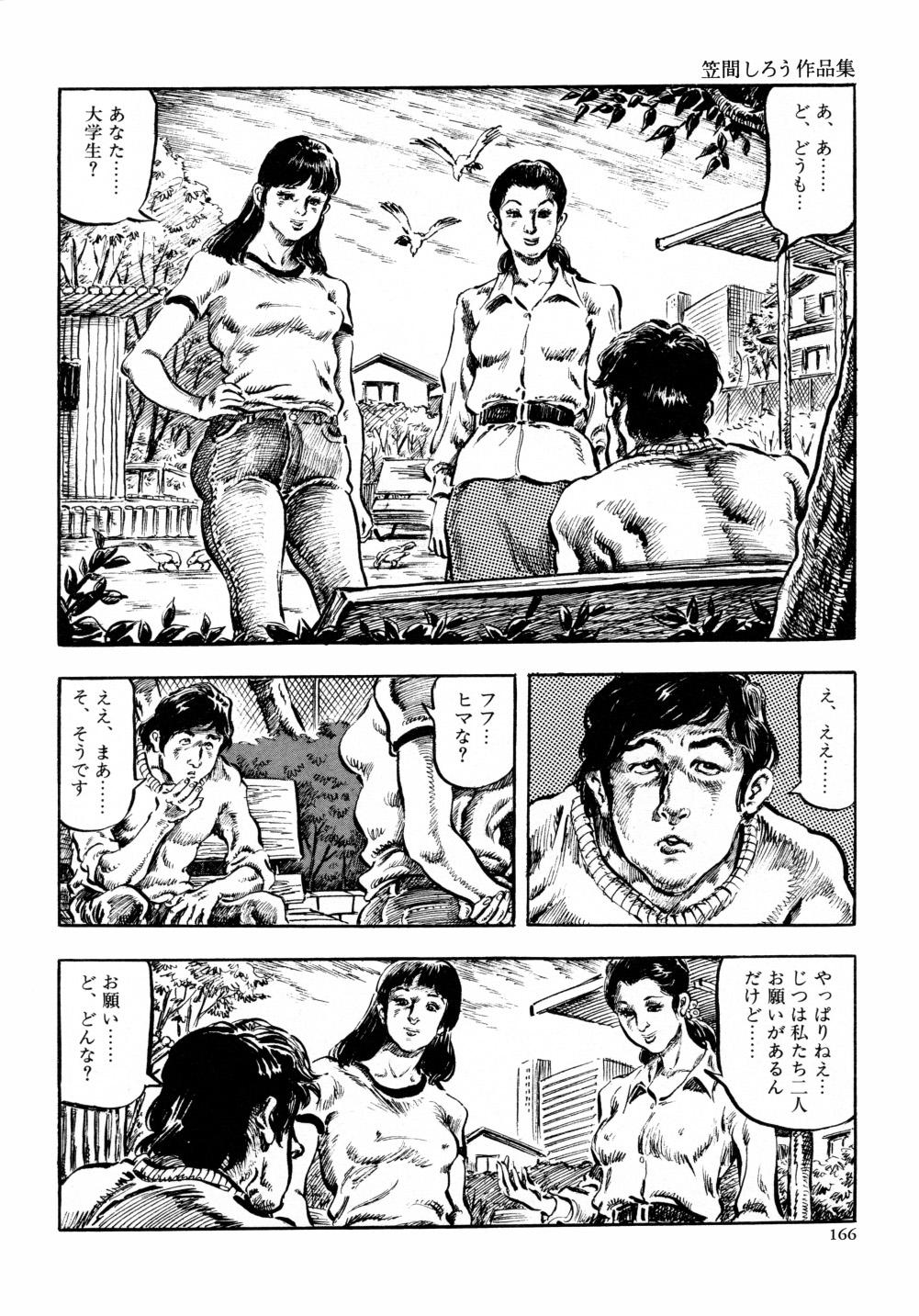 Kasama Shirou Sakuhin Vol. 6 Nawa Fujin 172