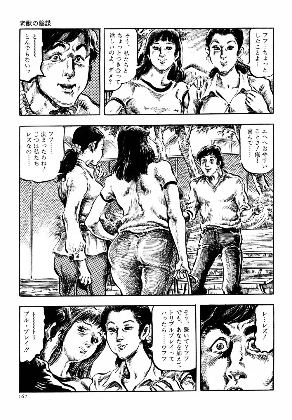 Kasama Shirou Sakuhin Vol. 6 Nawa Fujin 173