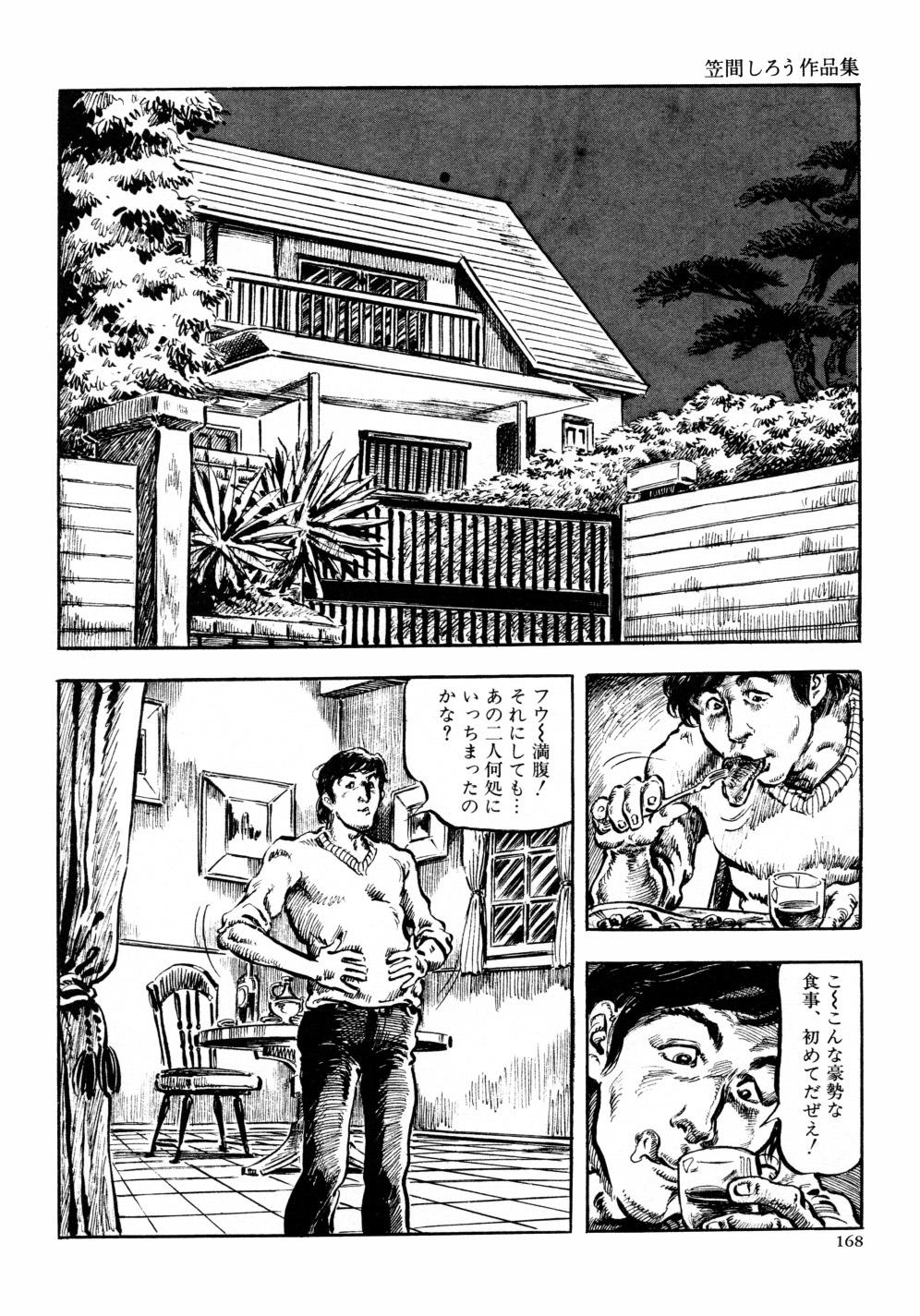 Kasama Shirou Sakuhin Vol. 6 Nawa Fujin 174