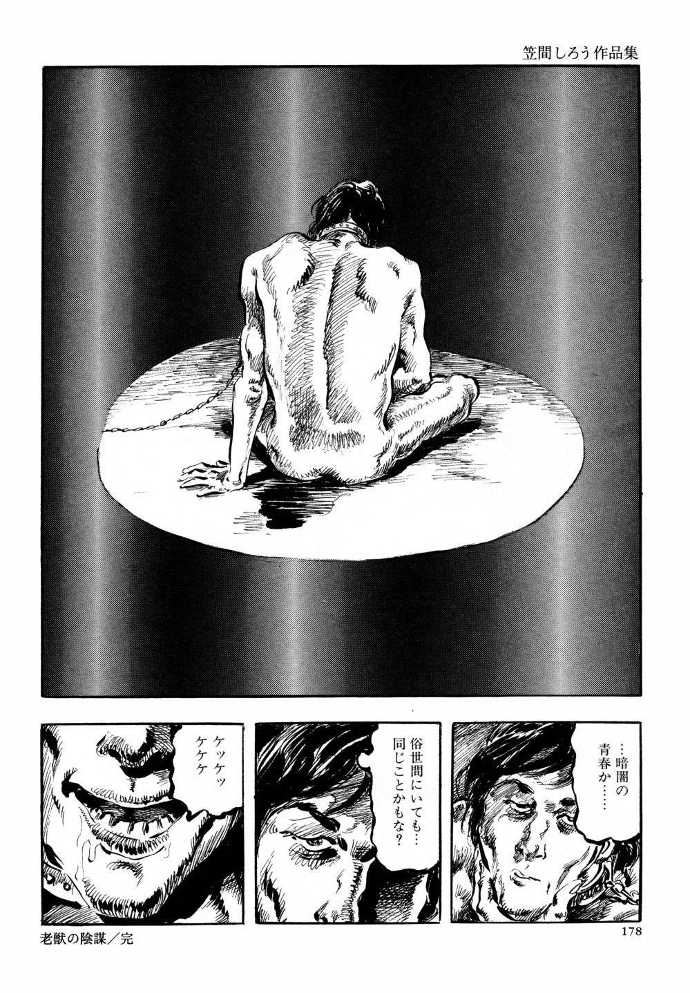 Kasama Shirou Sakuhin Vol. 6 Nawa Fujin 184