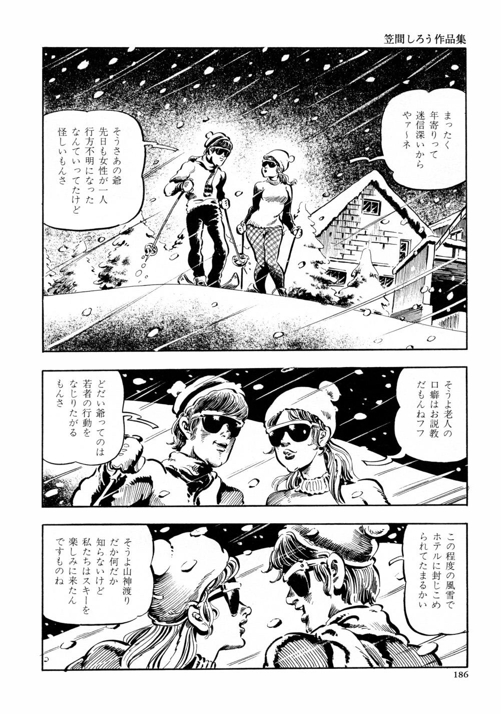 Kasama Shirou Sakuhin Vol. 6 Nawa Fujin 192