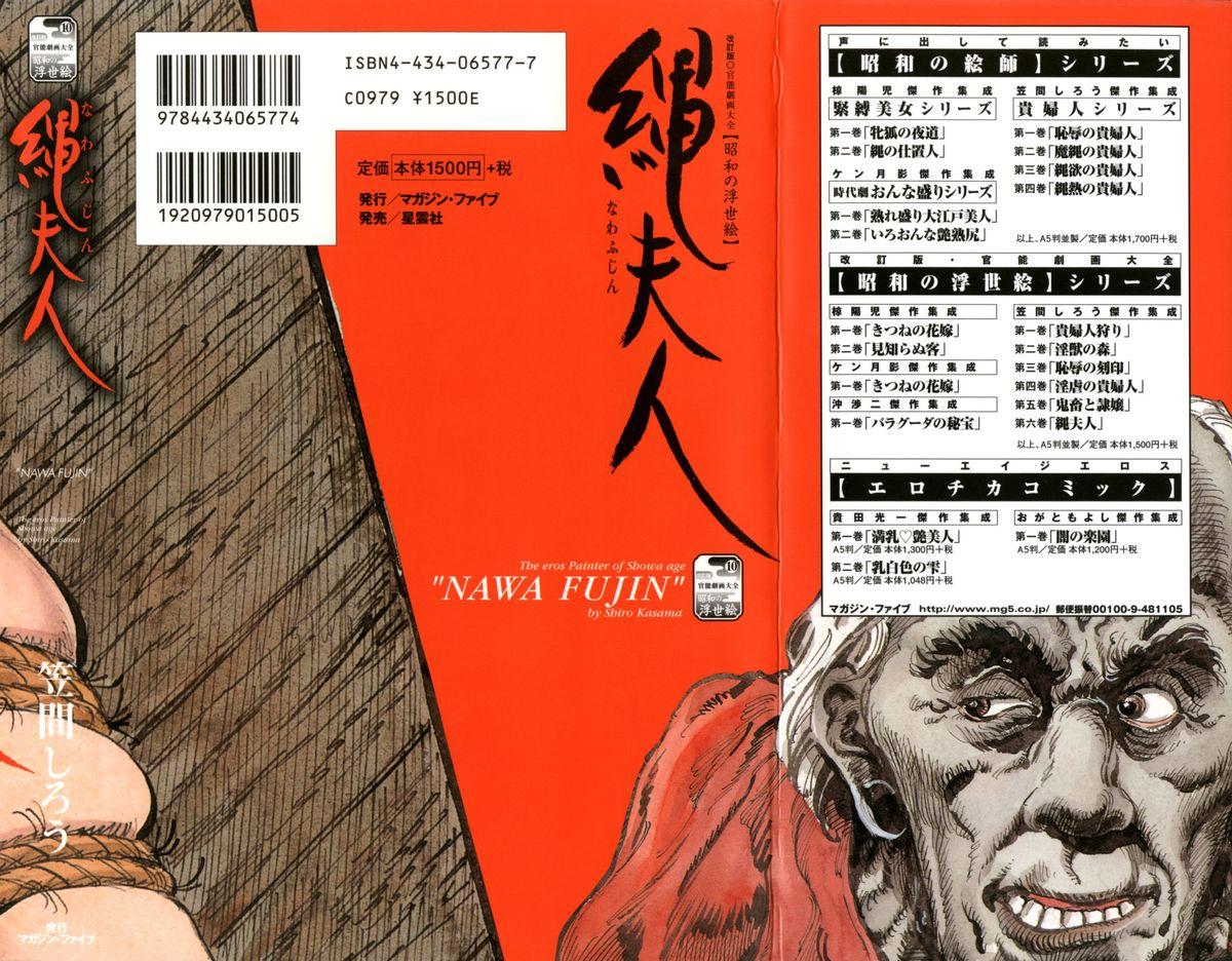 Kasama Shirou Sakuhin Vol. 6 Nawa Fujin 1