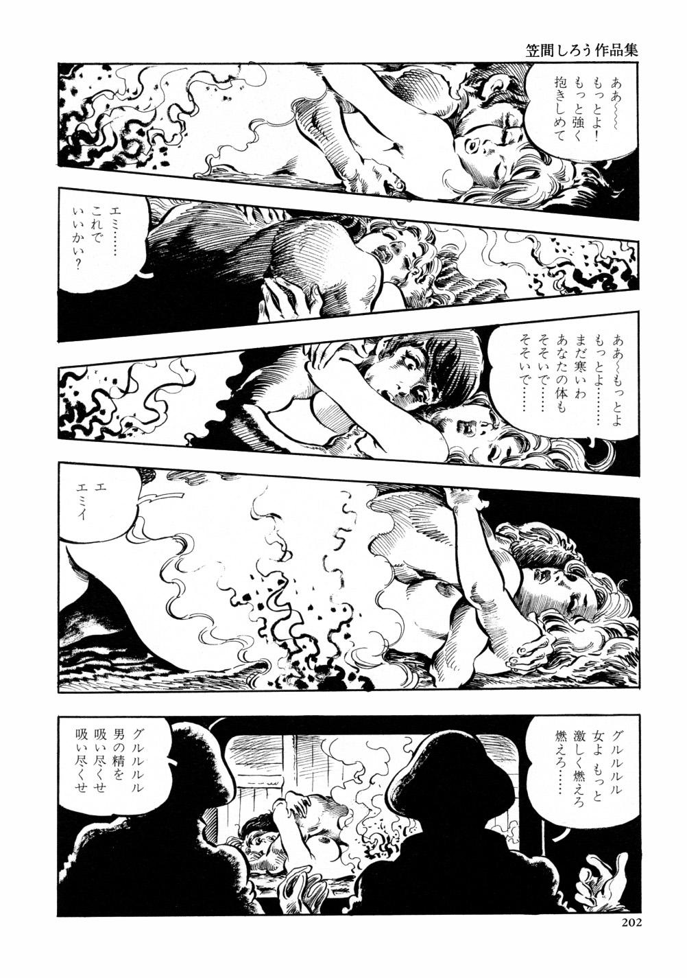 Kasama Shirou Sakuhin Vol. 6 Nawa Fujin 208