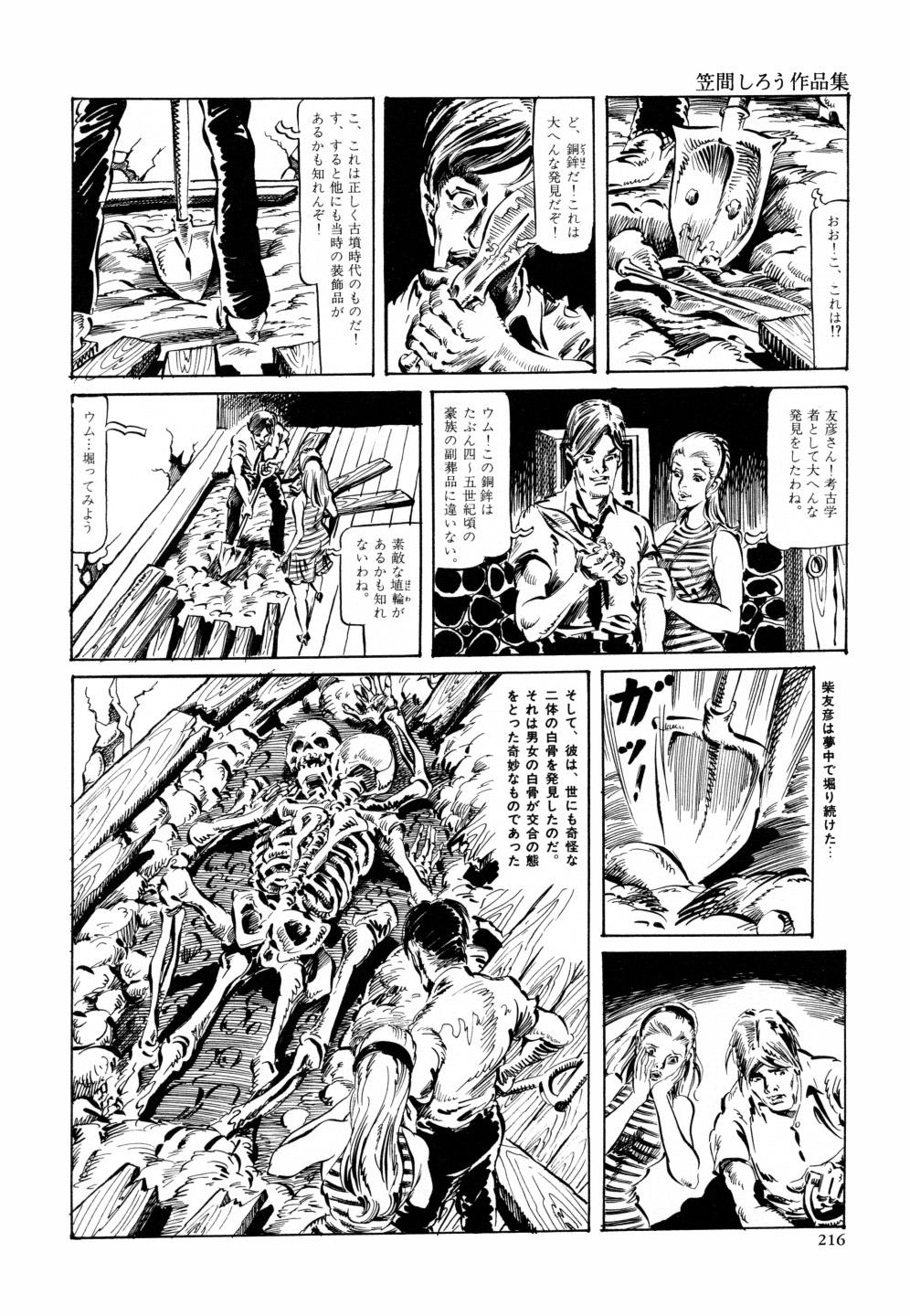 Kasama Shirou Sakuhin Vol. 6 Nawa Fujin 222
