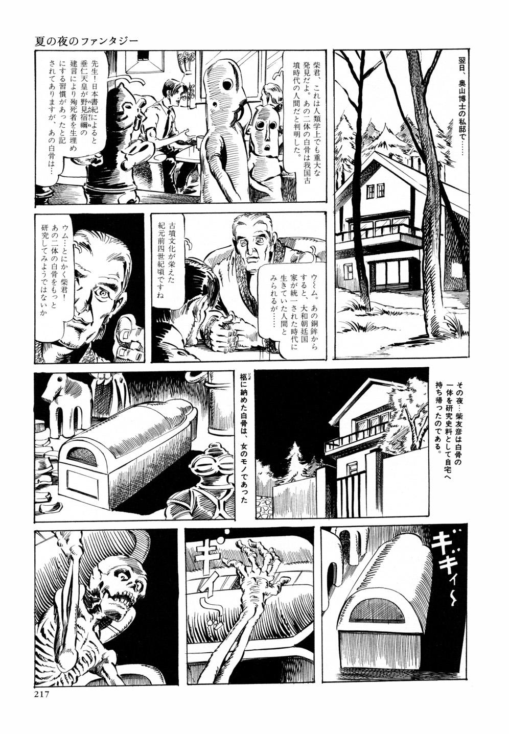 Kasama Shirou Sakuhin Vol. 6 Nawa Fujin 223