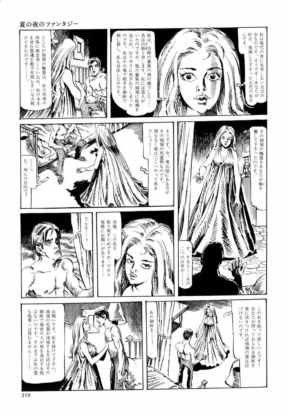 Kasama Shirou Sakuhin Vol. 6 Nawa Fujin 225