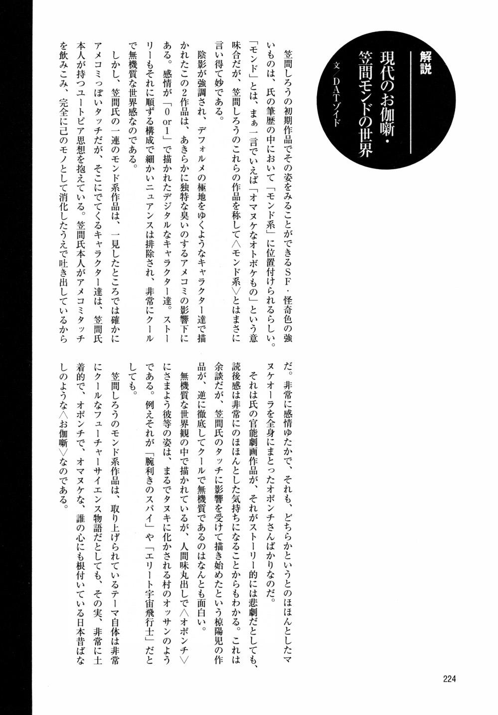 Kasama Shirou Sakuhin Vol. 6 Nawa Fujin 230