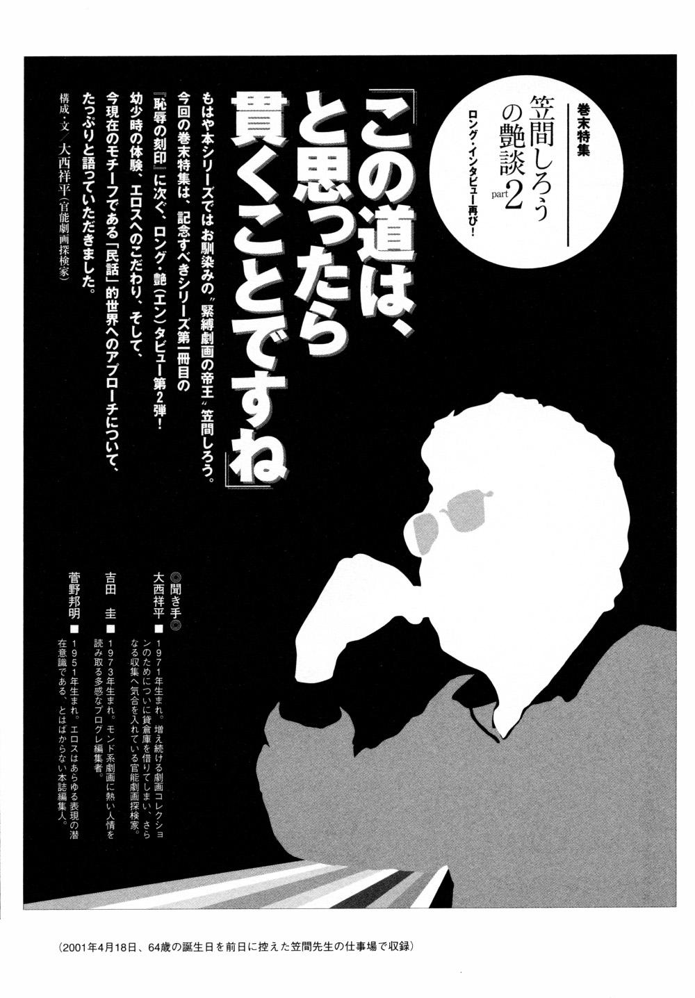 Kasama Shirou Sakuhin Vol. 6 Nawa Fujin 231