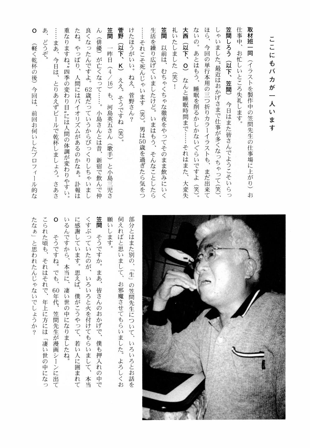 Kasama Shirou Sakuhin Vol. 6 Nawa Fujin 232