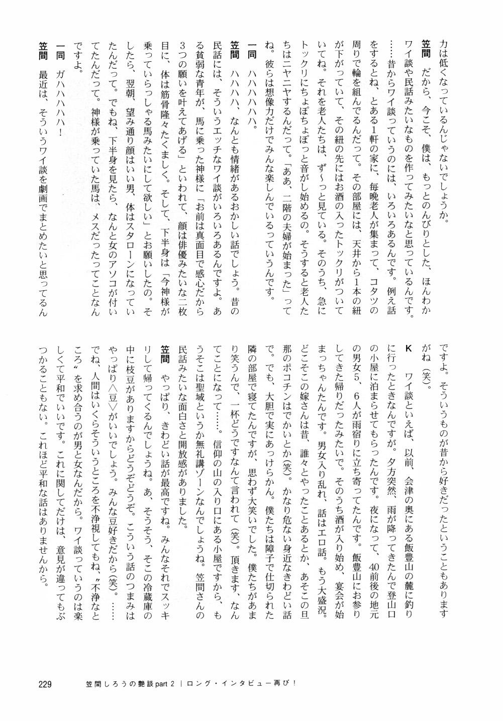 Kasama Shirou Sakuhin Vol. 6 Nawa Fujin 235