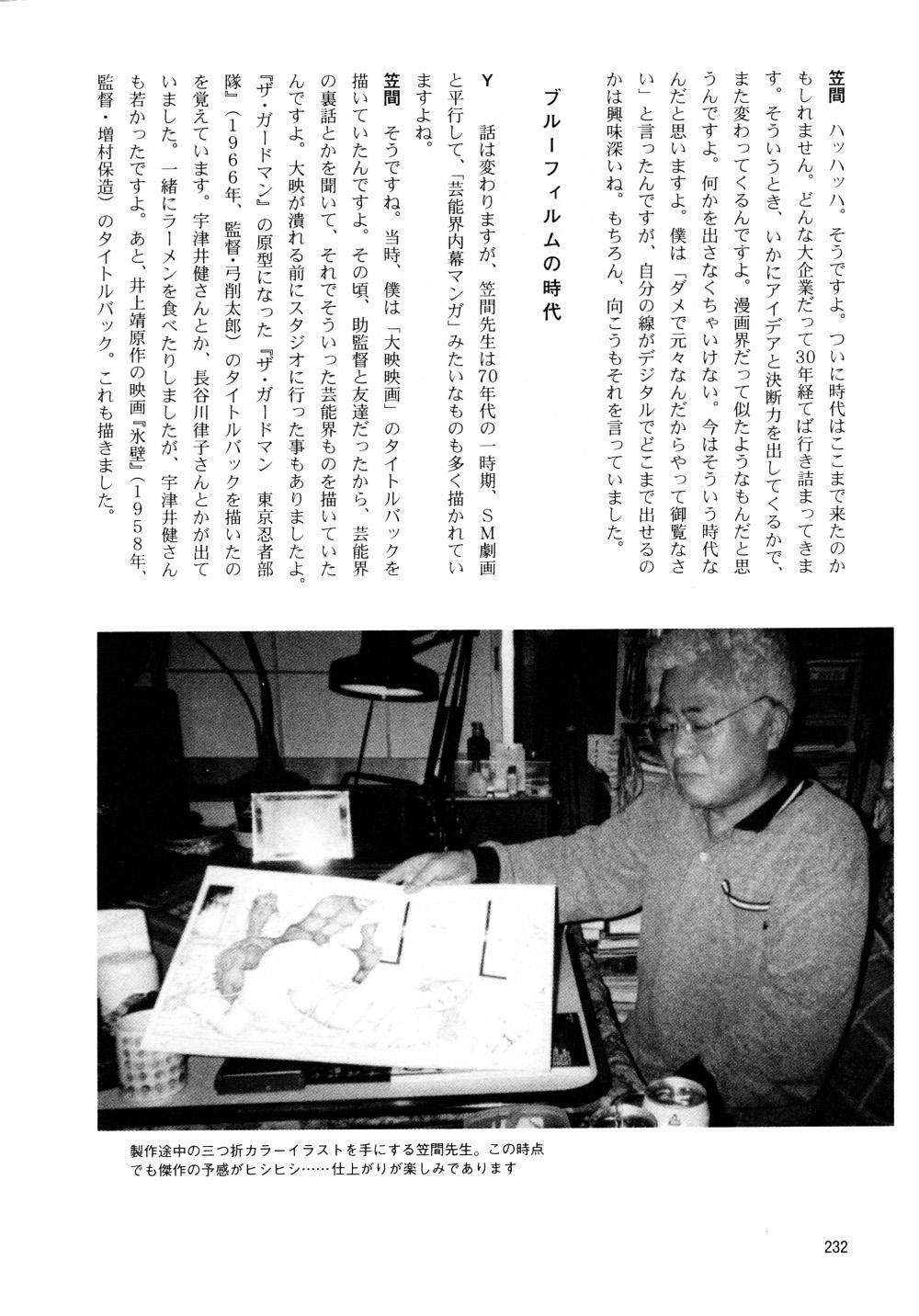 Kasama Shirou Sakuhin Vol. 6 Nawa Fujin 238