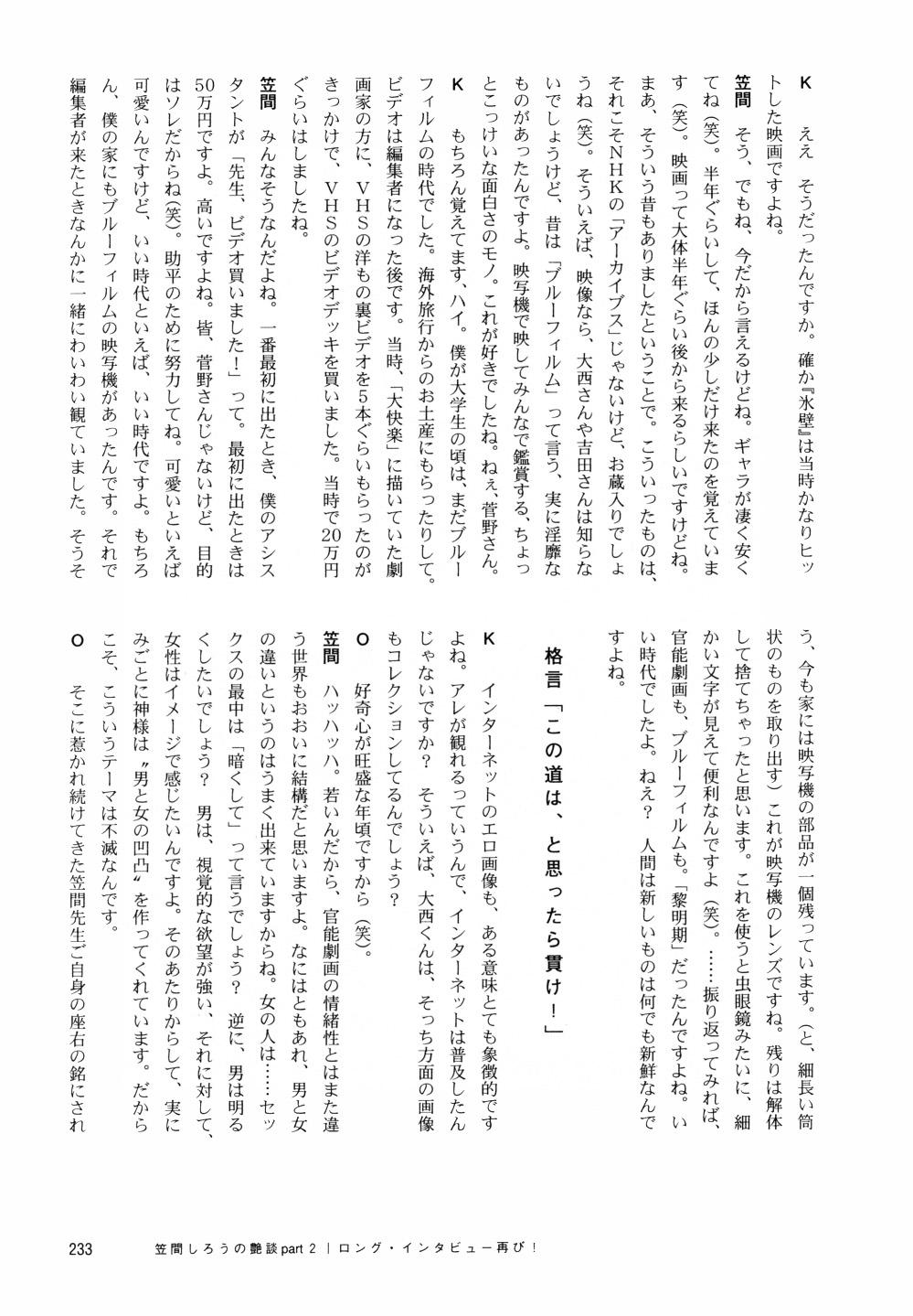 Kasama Shirou Sakuhin Vol. 6 Nawa Fujin 239