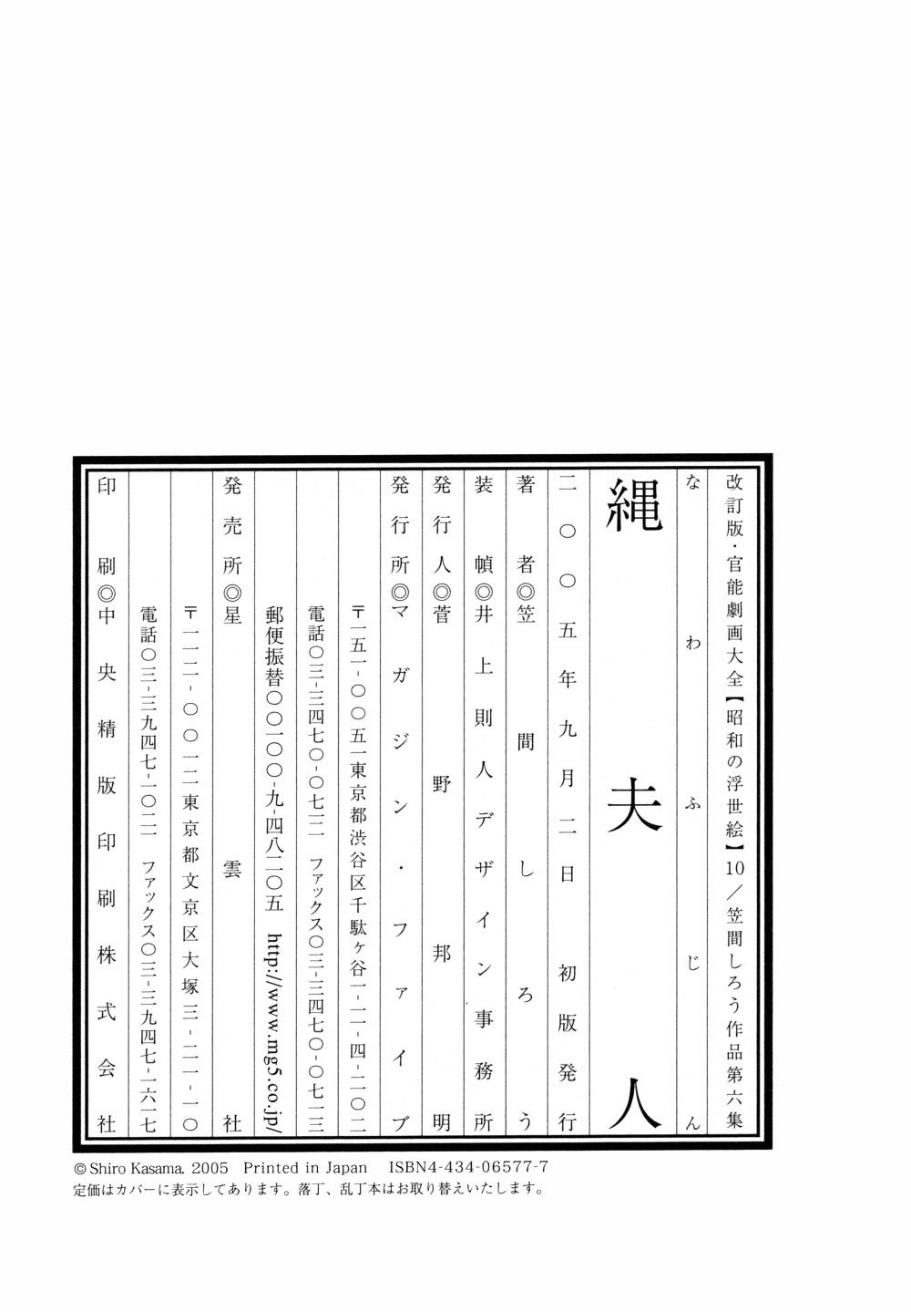 Kasama Shirou Sakuhin Vol. 6 Nawa Fujin 243