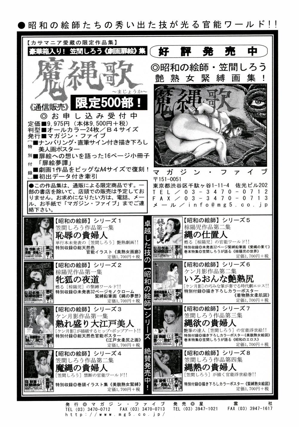 Kasama Shirou Sakuhin Vol. 6 Nawa Fujin 244