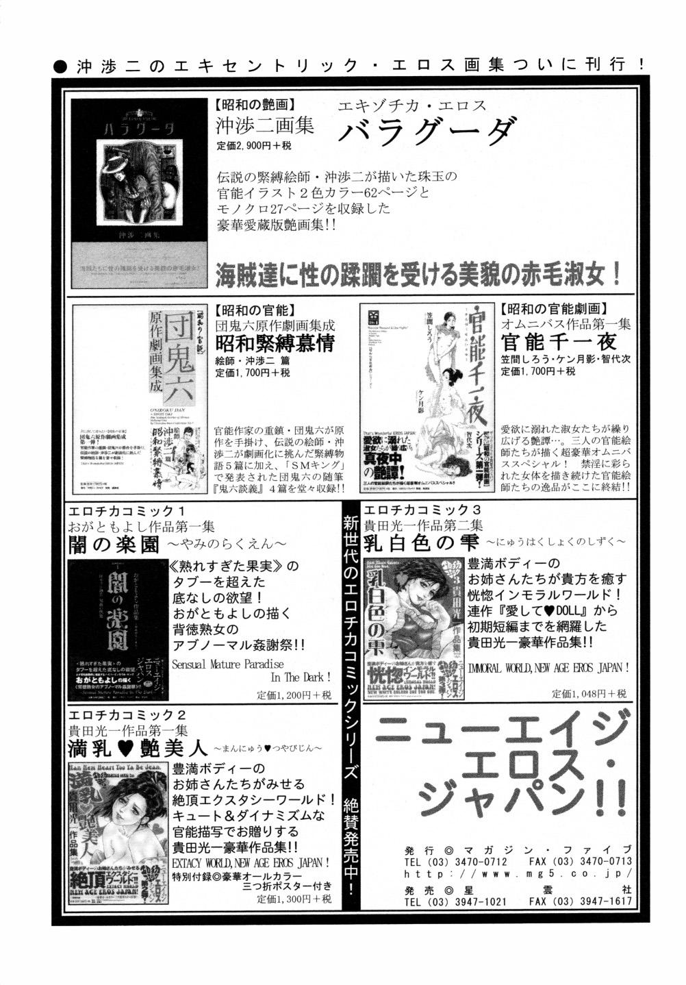 Kasama Shirou Sakuhin Vol. 6 Nawa Fujin 245