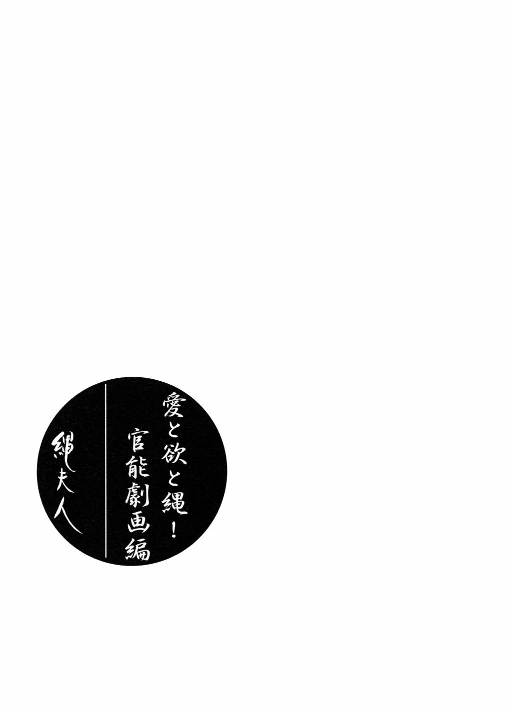 Kasama Shirou Sakuhin Vol. 6 Nawa Fujin 25