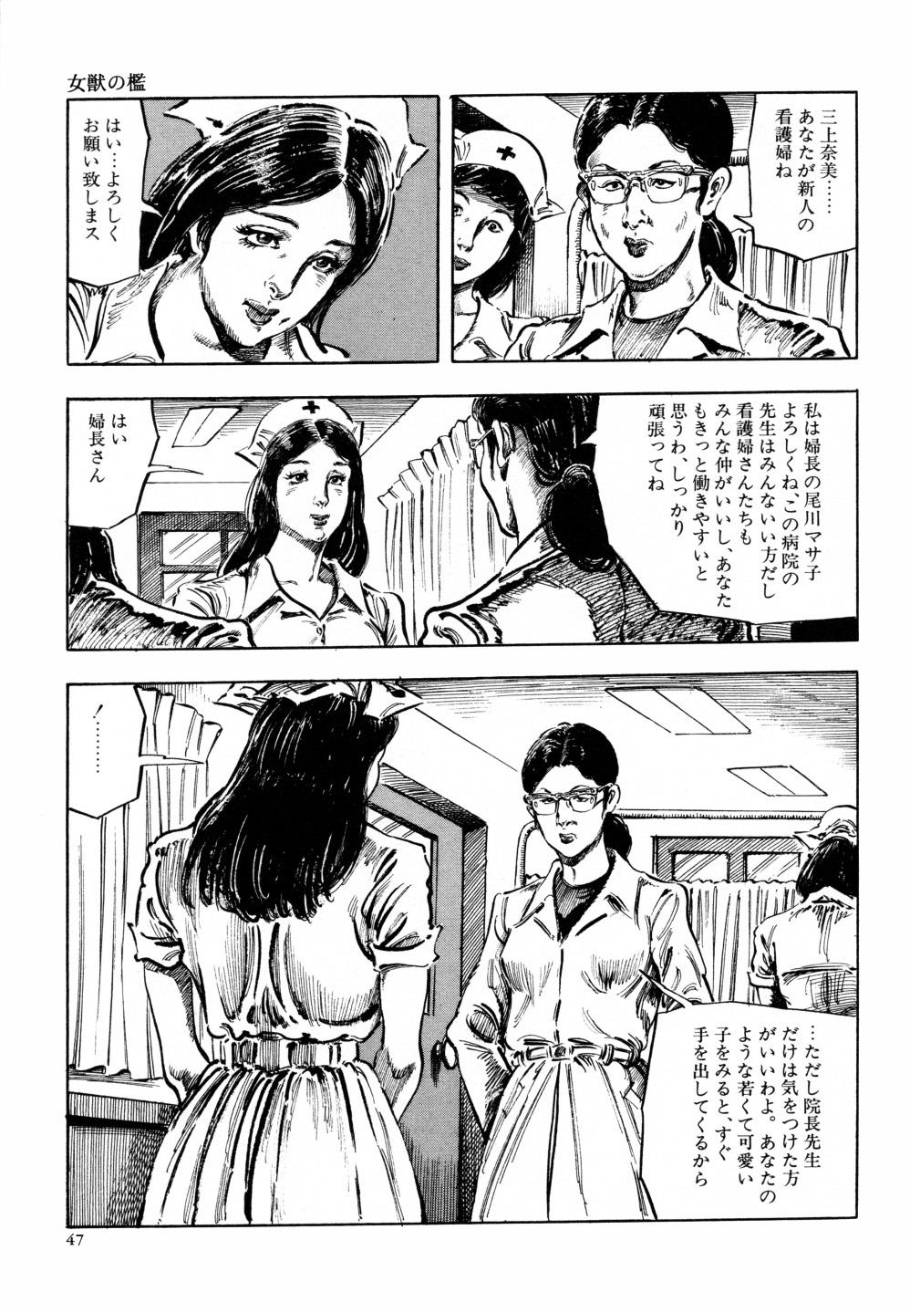 Kasama Shirou Sakuhin Vol. 6 Nawa Fujin 53